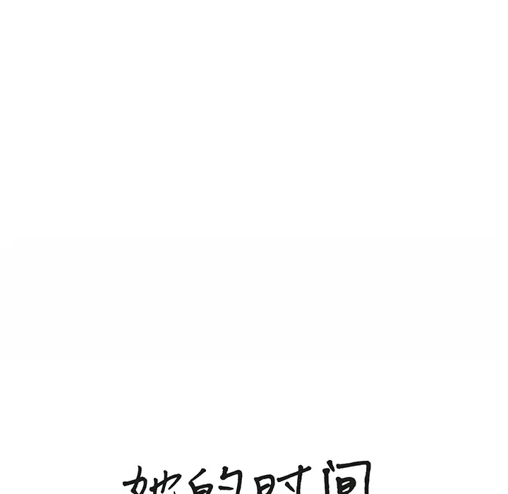 她的时间[顶通]韩漫全集-第30话无删减无遮挡章节图片 