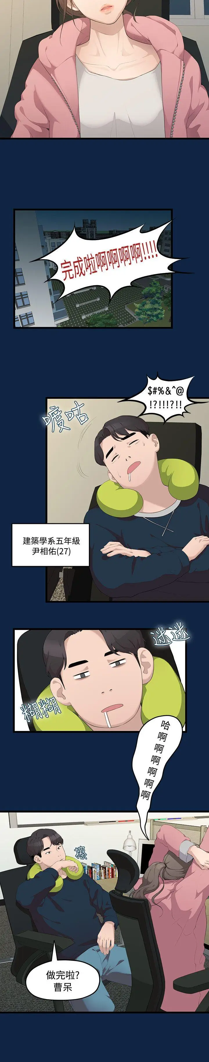 我们的非常关係[顶通]韩漫全集-第1話无删减无遮挡章节图片 