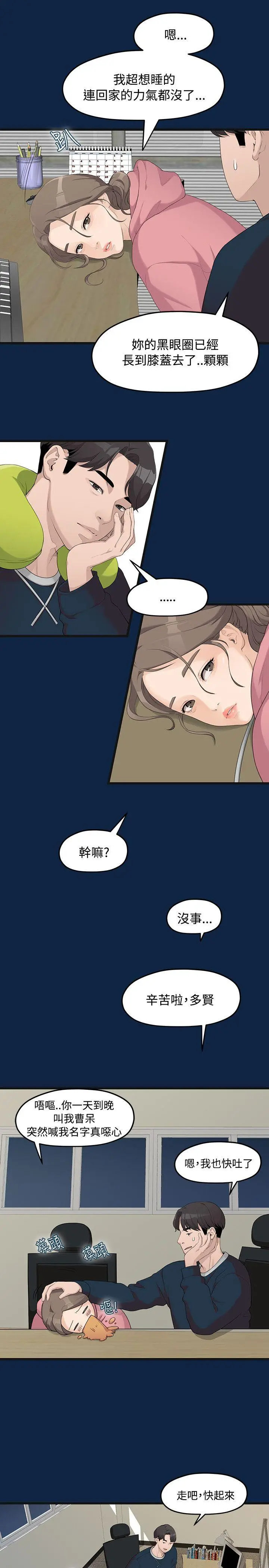 我们的非常关係[顶通]韩漫全集-第1話无删减无遮挡章节图片 