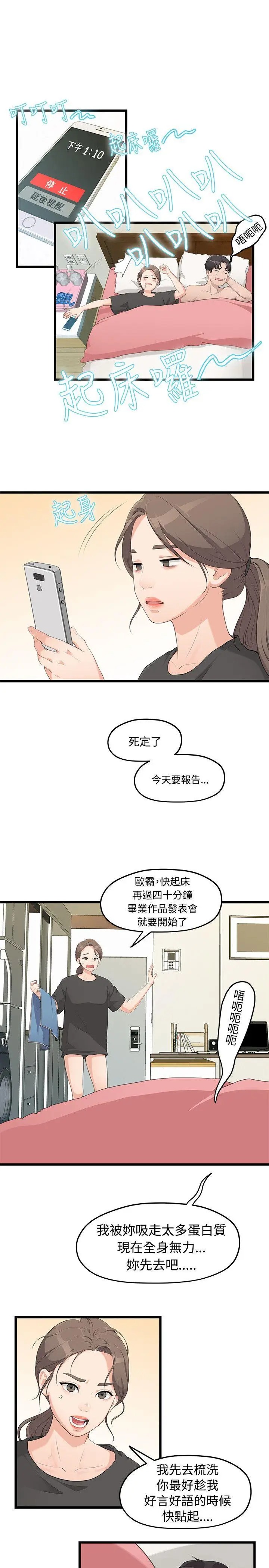 我们的非常关係[顶通]韩漫全集-第1話无删减无遮挡章节图片 