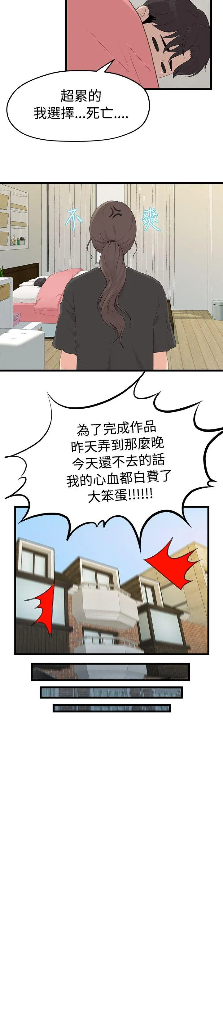 我们的非常关係[顶通]韩漫全集-第1話无删减无遮挡章节图片 