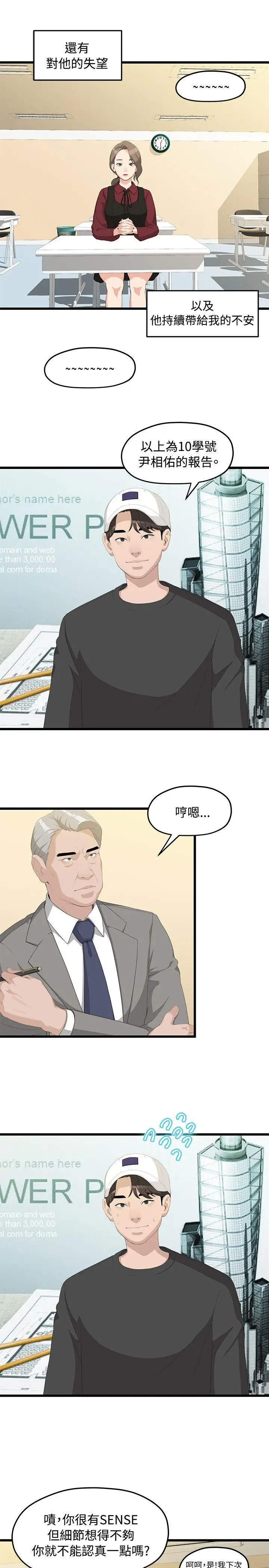 我们的非常关係[顶通]韩漫全集-第1話无删减无遮挡章节图片 