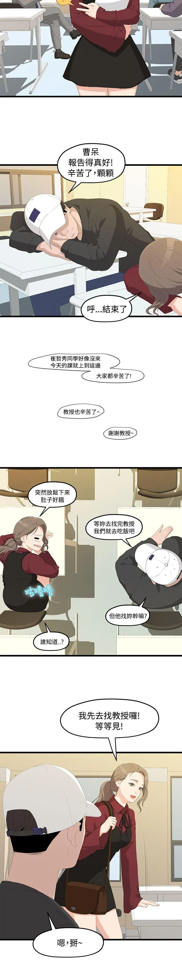 我们的非常关係[顶通]韩漫全集-第1話无删减无遮挡章节图片 
