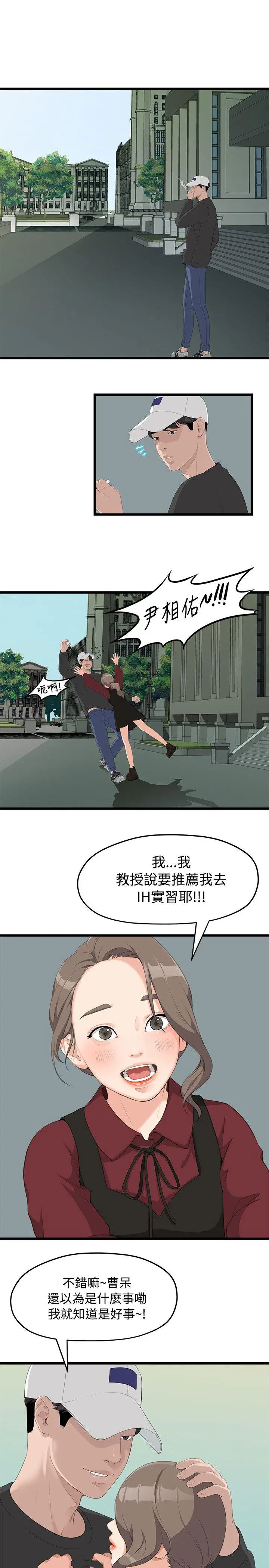 我们的非常关係[顶通]韩漫全集-第1話无删减无遮挡章节图片 