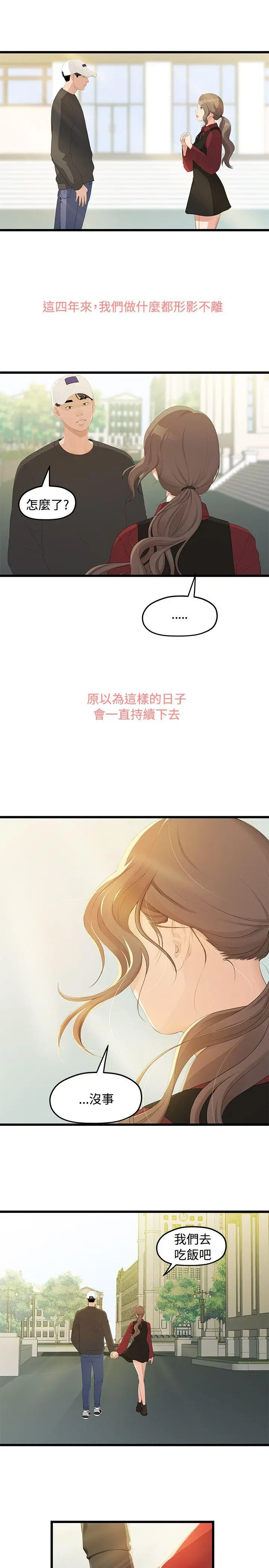 我们的非常关係[顶通]韩漫全集-第1話无删减无遮挡章节图片 