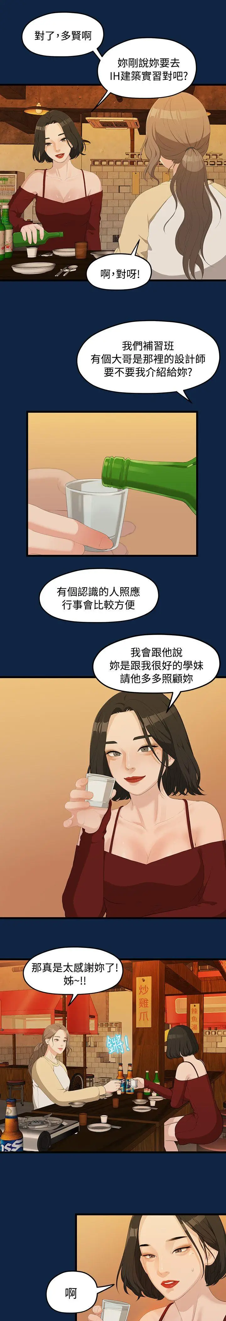 我们的非常关係[顶通]韩漫全集-第2話无删减无遮挡章节图片 