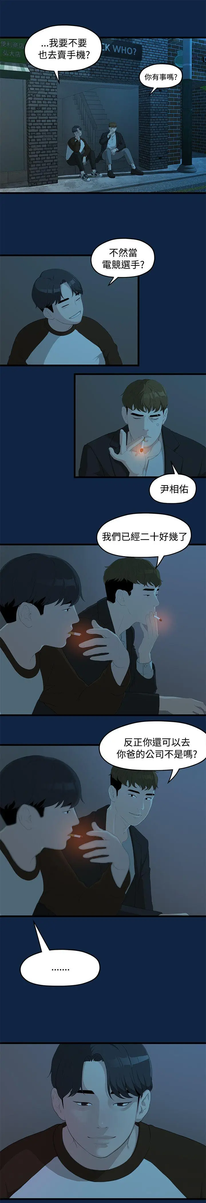 我们的非常关係[顶通]韩漫全集-第2話无删减无遮挡章节图片 