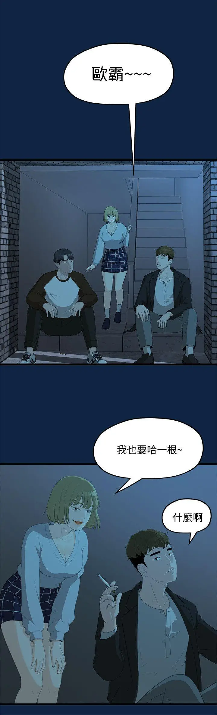 我们的非常关係[顶通]韩漫全集-第2話无删减无遮挡章节图片 