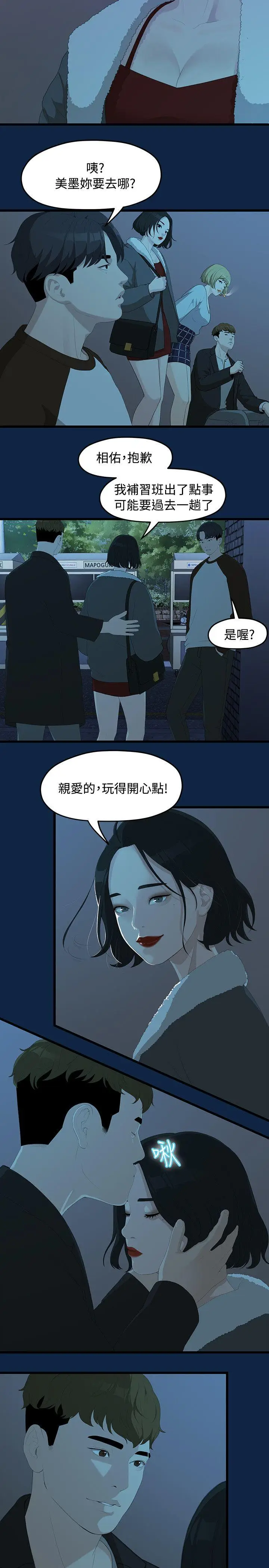我们的非常关係[顶通]韩漫全集-第2話无删减无遮挡章节图片 