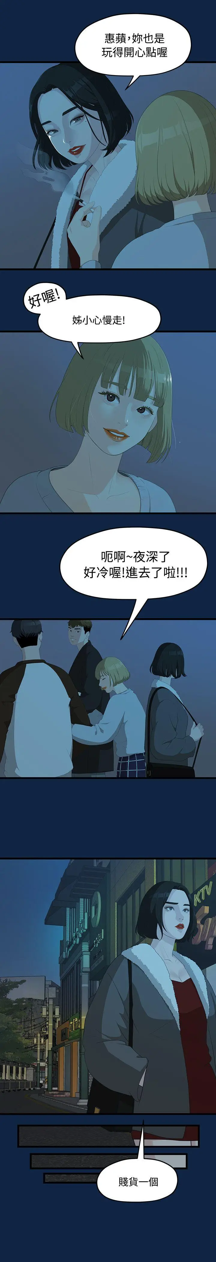 我们的非常关係[顶通]韩漫全集-第2話无删减无遮挡章节图片 