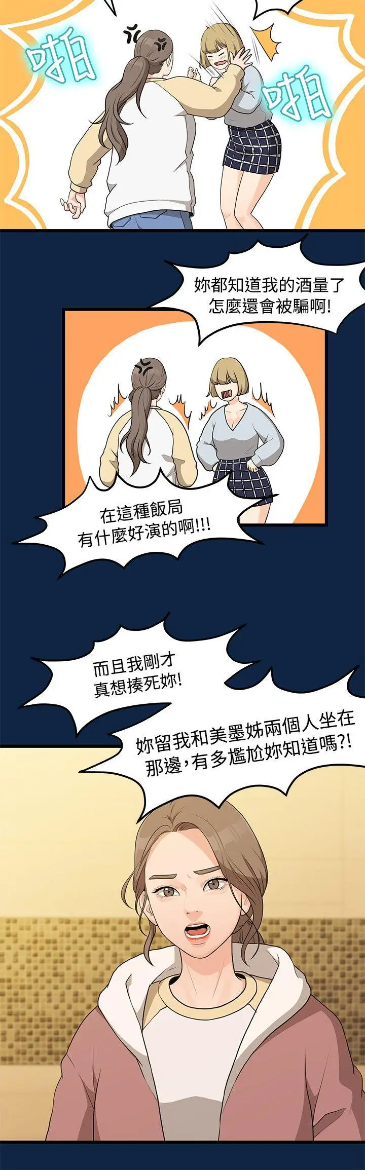 我们的非常关係[顶通]韩漫全集-第2話无删减无遮挡章节图片 