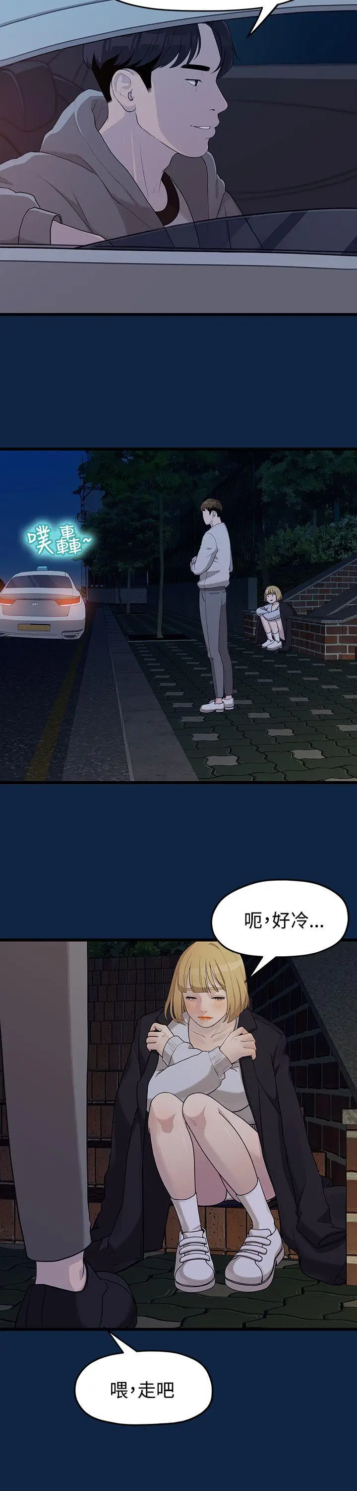 我们的非常关係[顶通]韩漫全集-第2話无删减无遮挡章节图片 