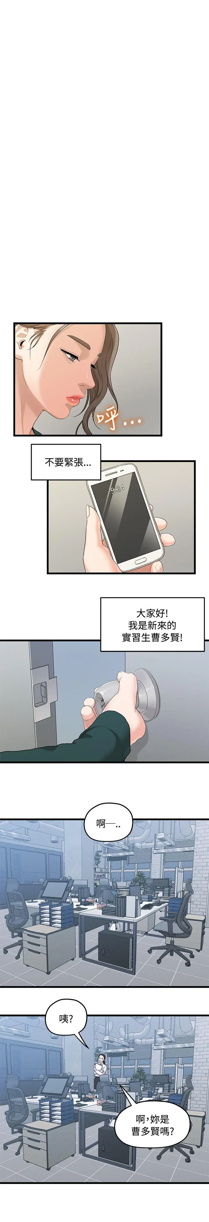 我们的非常关係[顶通]韩漫全集-第3話无删减无遮挡章节图片 