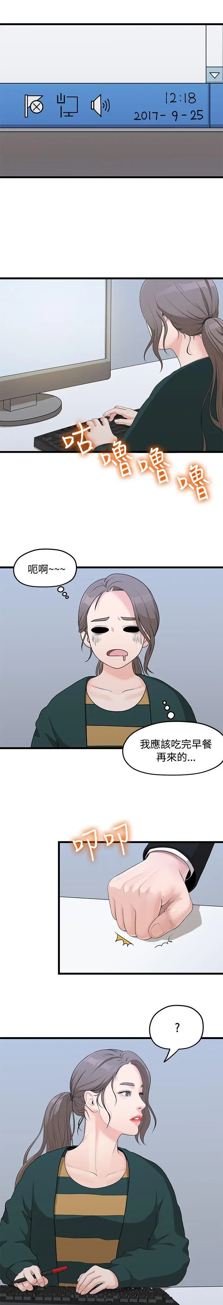 我们的非常关係[顶通]韩漫全集-第3話无删减无遮挡章节图片 
