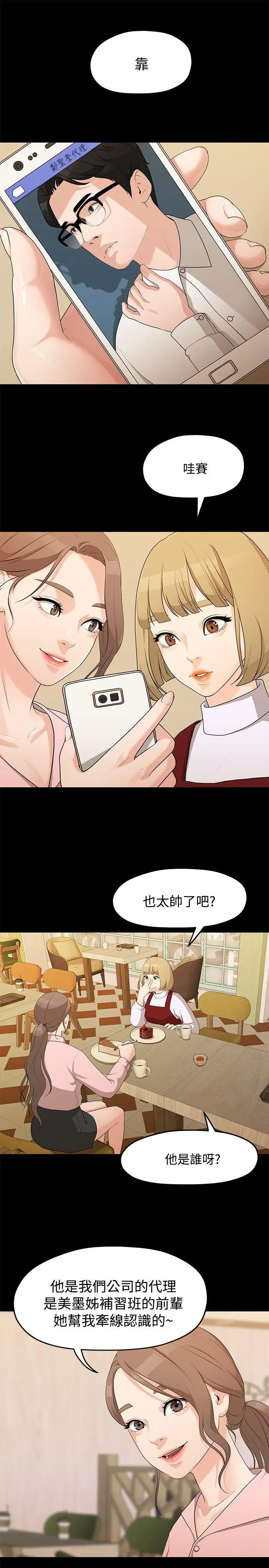 我们的非常关係[顶通]韩漫全集-第4話无删减无遮挡章节图片 