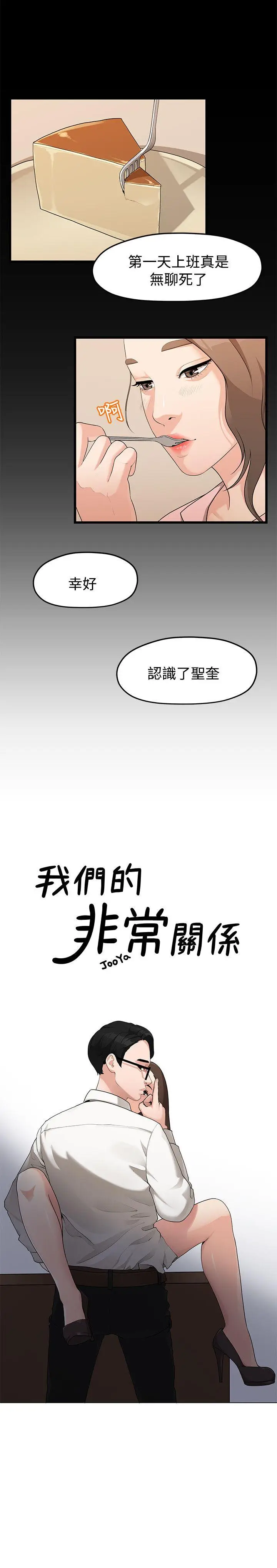 我们的非常关係[顶通]韩漫全集-第4話无删减无遮挡章节图片 