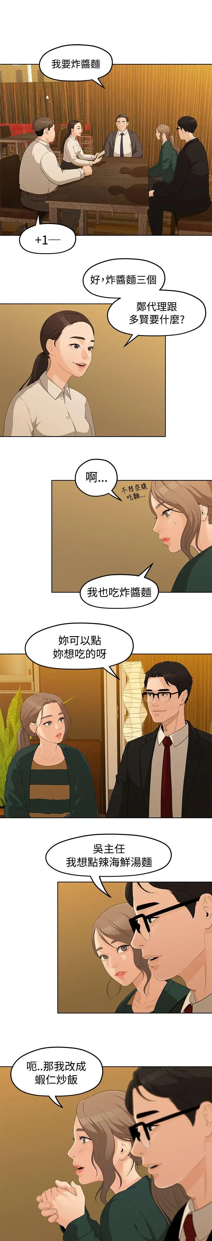 我们的非常关係[顶通]韩漫全集-第4話无删减无遮挡章节图片 