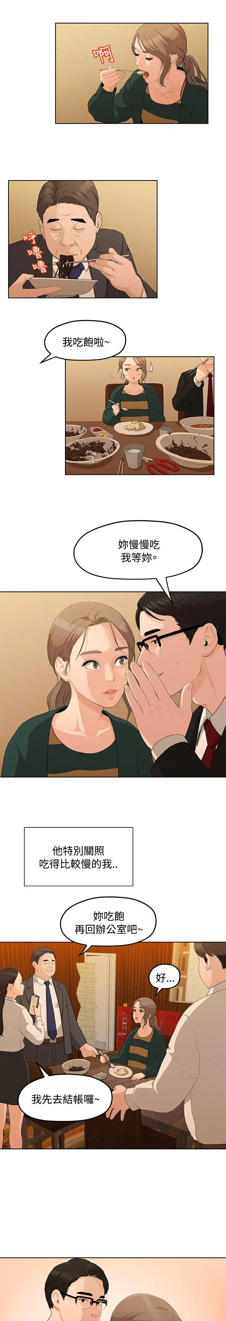 我们的非常关係[顶通]韩漫全集-第4話无删减无遮挡章节图片 