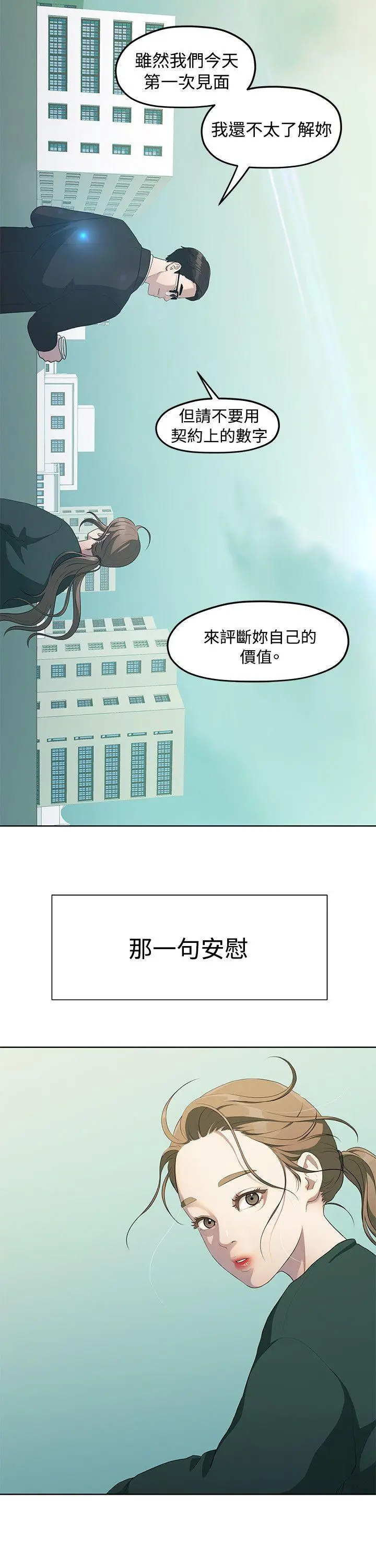我们的非常关係[顶通]韩漫全集-第4話无删减无遮挡章节图片 
