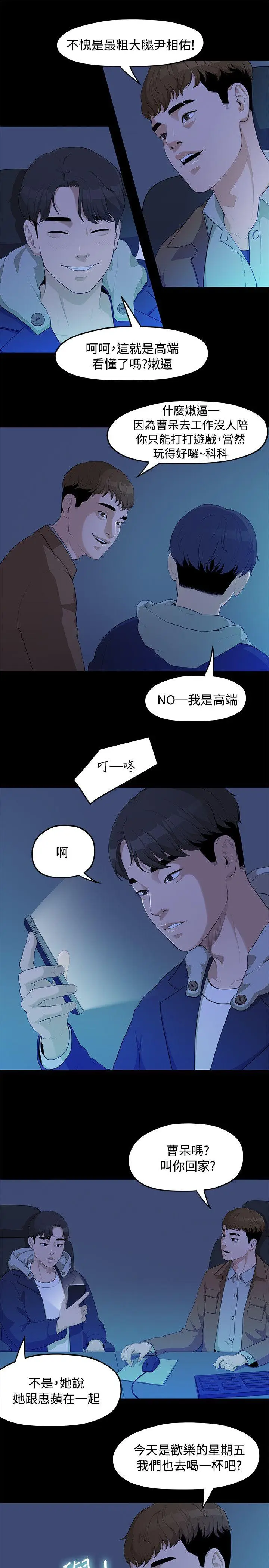 我们的非常关係[顶通]韩漫全集-第4話无删减无遮挡章节图片 