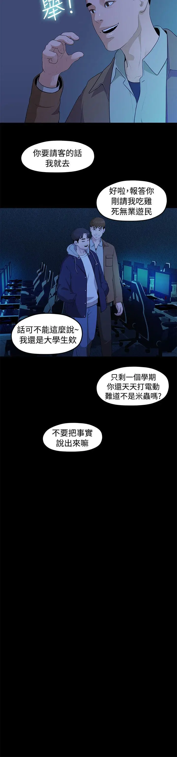 我们的非常关係[顶通]韩漫全集-第4話无删减无遮挡章节图片 