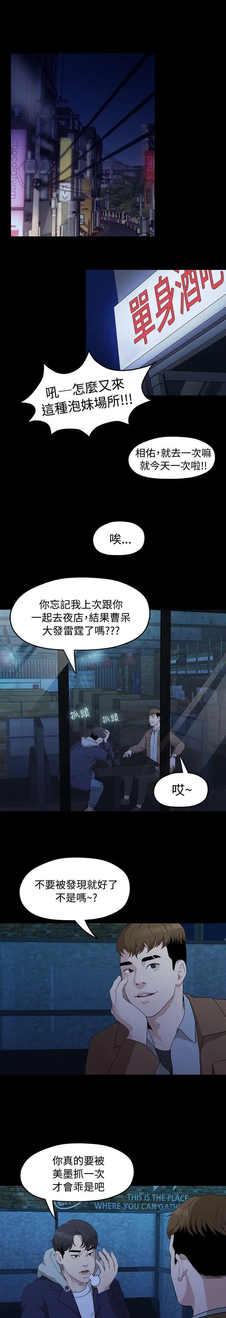 我们的非常关係[顶通]韩漫全集-第4話无删减无遮挡章节图片 