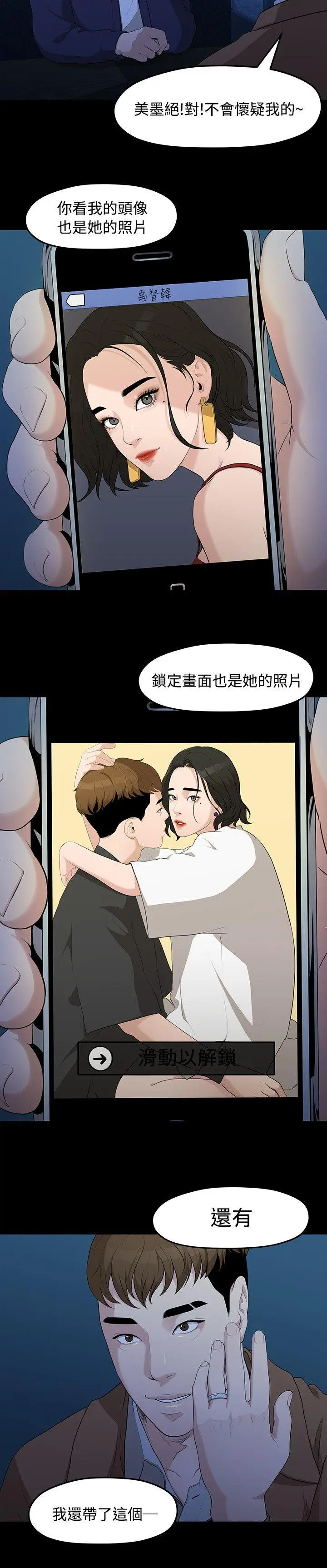 我们的非常关係[顶通]韩漫全集-第4話无删减无遮挡章节图片 