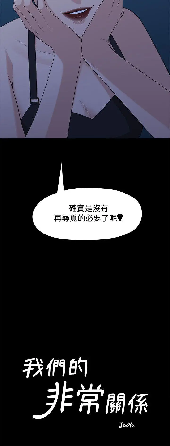 我们的非常关係[顶通]韩漫全集-第5話无删减无遮挡章节图片 
