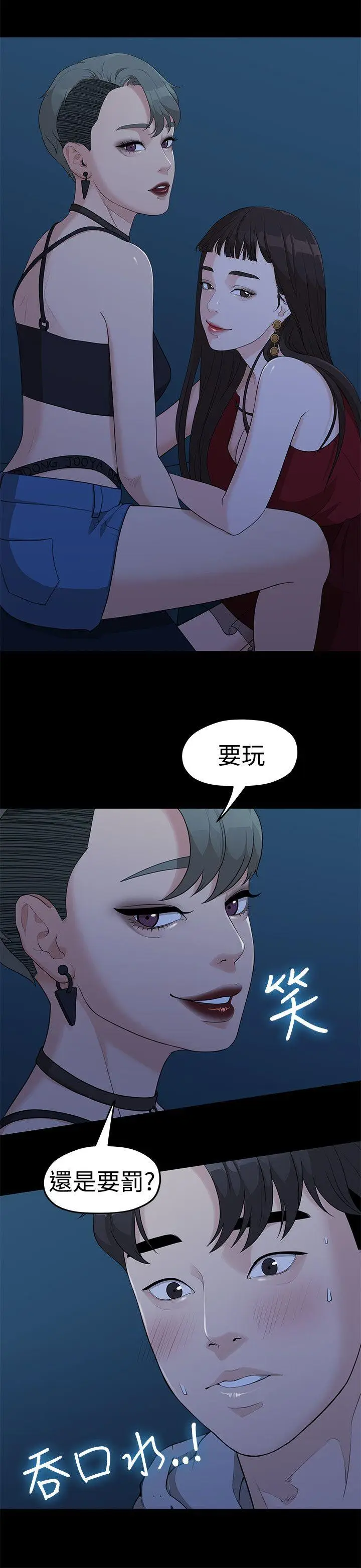 我们的非常关係[顶通]韩漫全集-第5話无删减无遮挡章节图片 