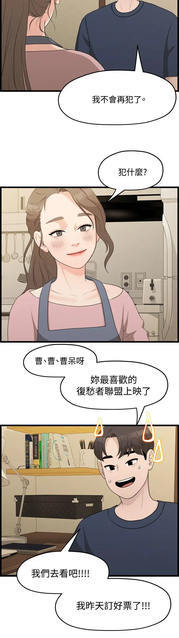 我们的非常关係[顶通]韩漫全集-第6話无删减无遮挡章节图片 