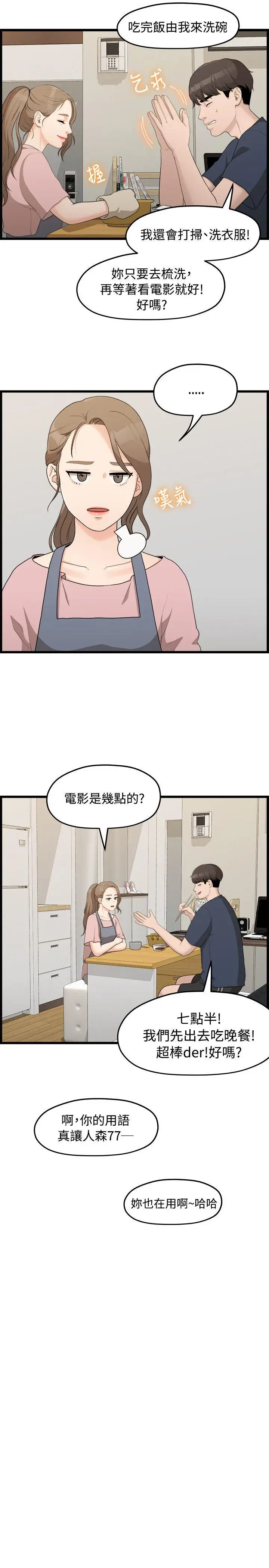 我们的非常关係[顶通]韩漫全集-第6話无删减无遮挡章节图片 