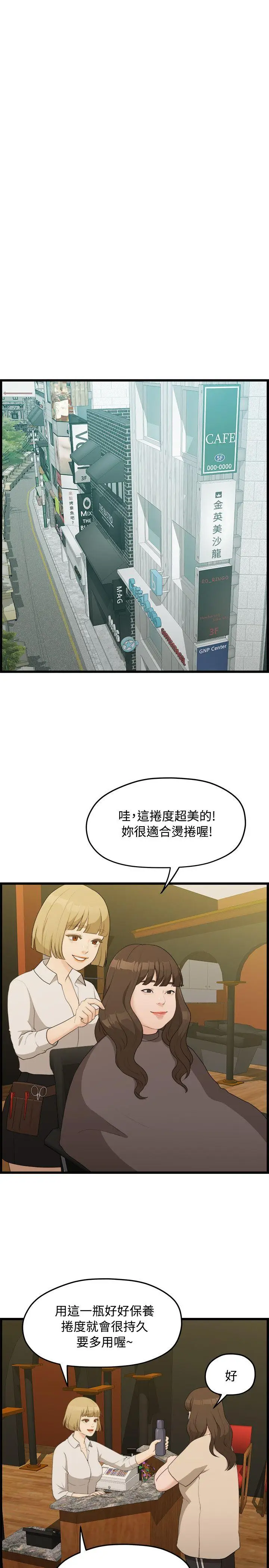 我们的非常关係[顶通]韩漫全集-第6話无删减无遮挡章节图片 
