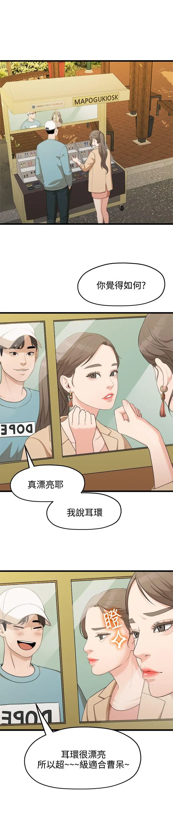我们的非常关係[顶通]韩漫全集-第6話无删减无遮挡章节图片 