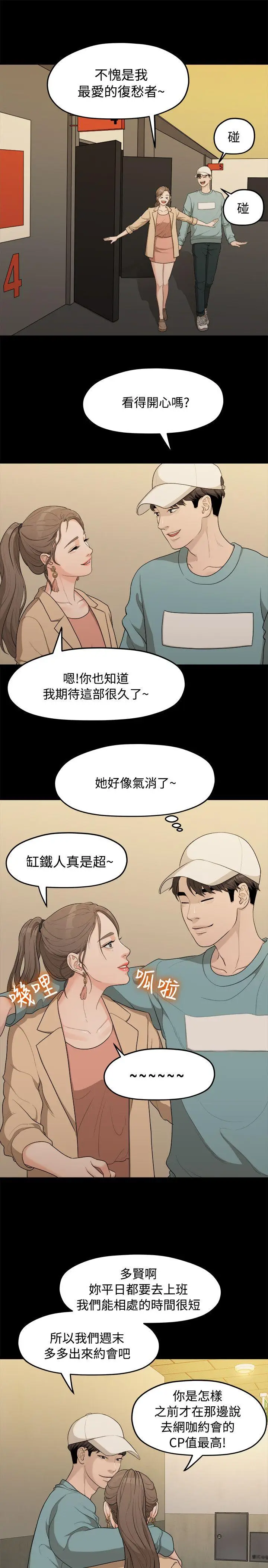我们的非常关係[顶通]韩漫全集-第6話无删减无遮挡章节图片 
