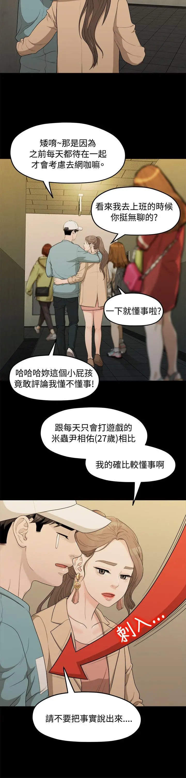 我们的非常关係[顶通]韩漫全集-第6話无删减无遮挡章节图片 