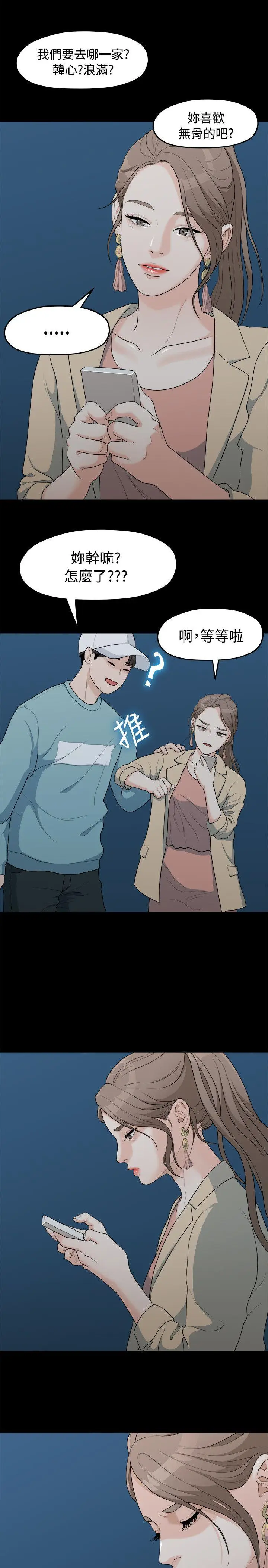 我们的非常关係[顶通]韩漫全集-第6話无删减无遮挡章节图片 