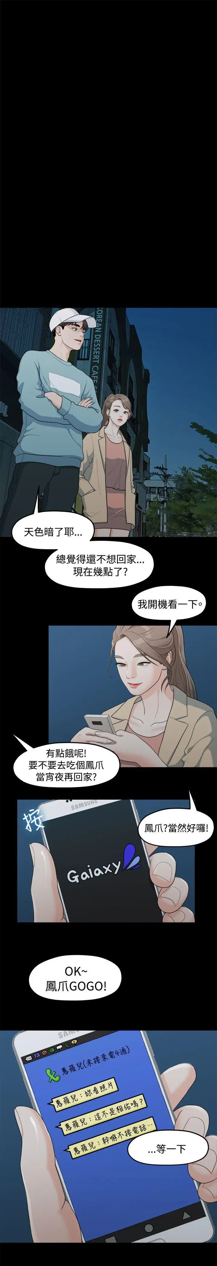 我们的非常关係[顶通]韩漫全集-第6話无删减无遮挡章节图片 