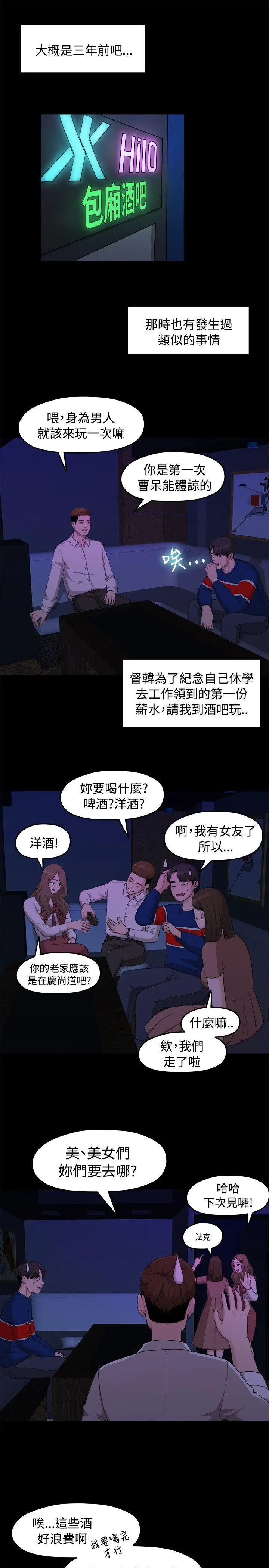 我们的非常关係[顶通]韩漫全集-第7話无删减无遮挡章节图片 