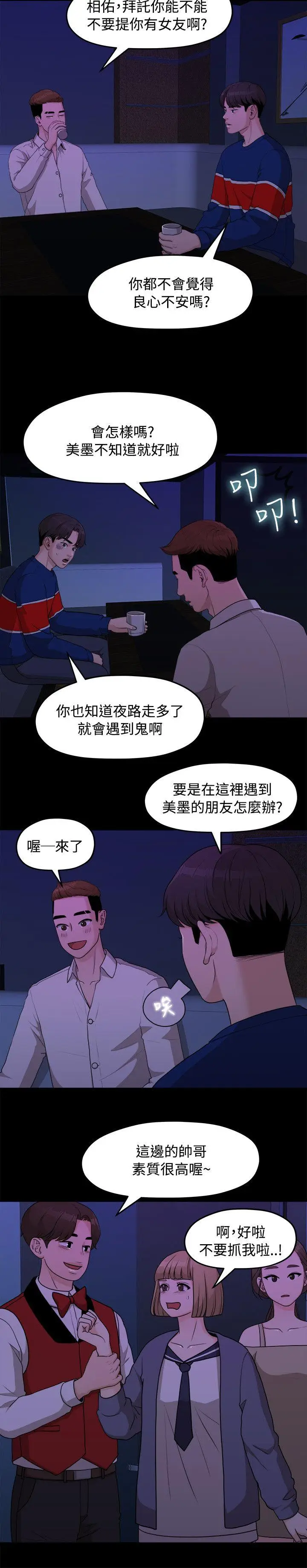 我们的非常关係[顶通]韩漫全集-第7話无删减无遮挡章节图片 