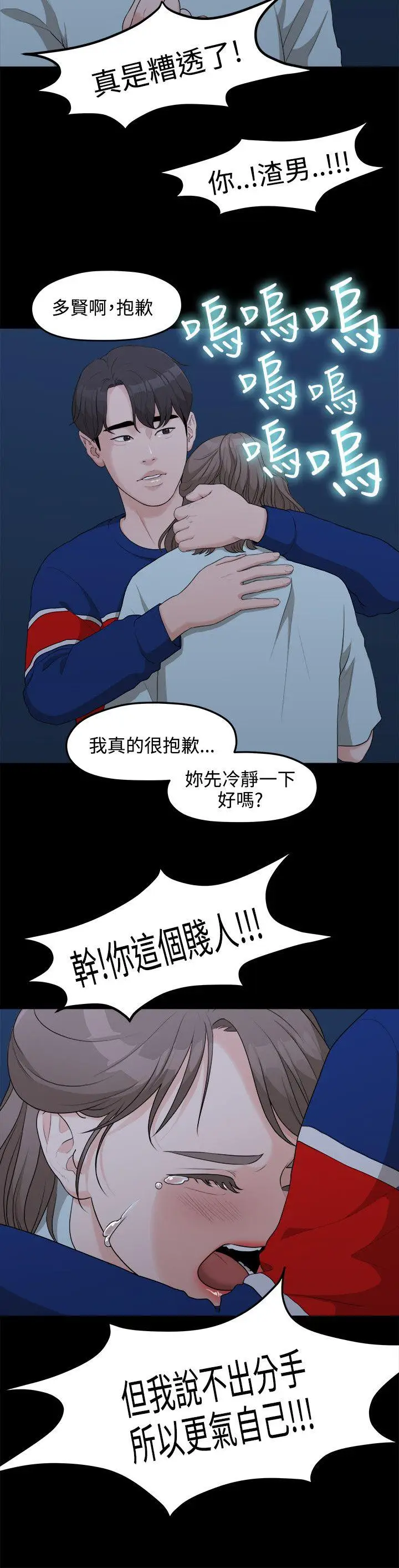 我们的非常关係[顶通]韩漫全集-第7話无删减无遮挡章节图片 