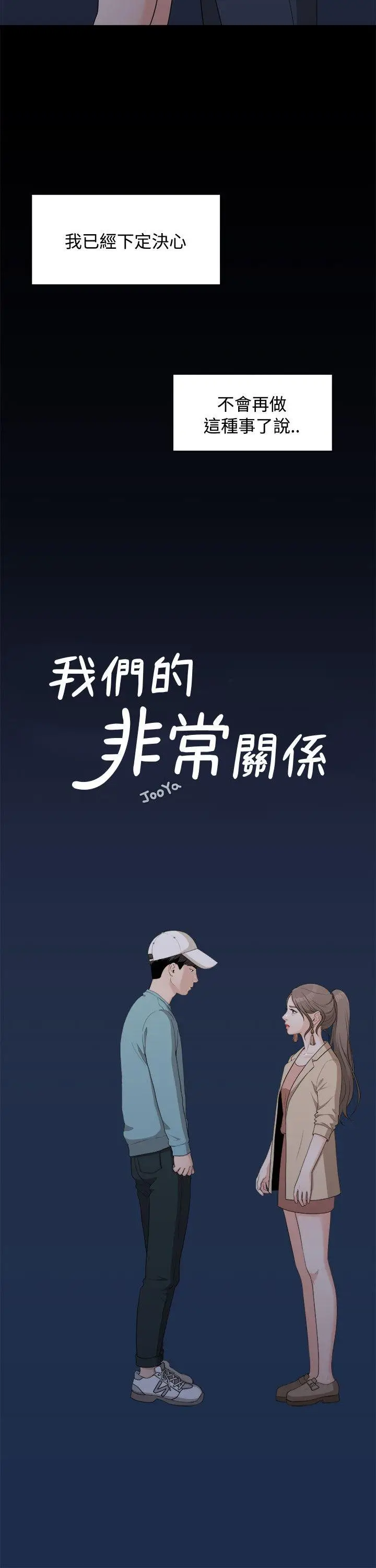 我们的非常关係[顶通]韩漫全集-第7話无删减无遮挡章节图片 