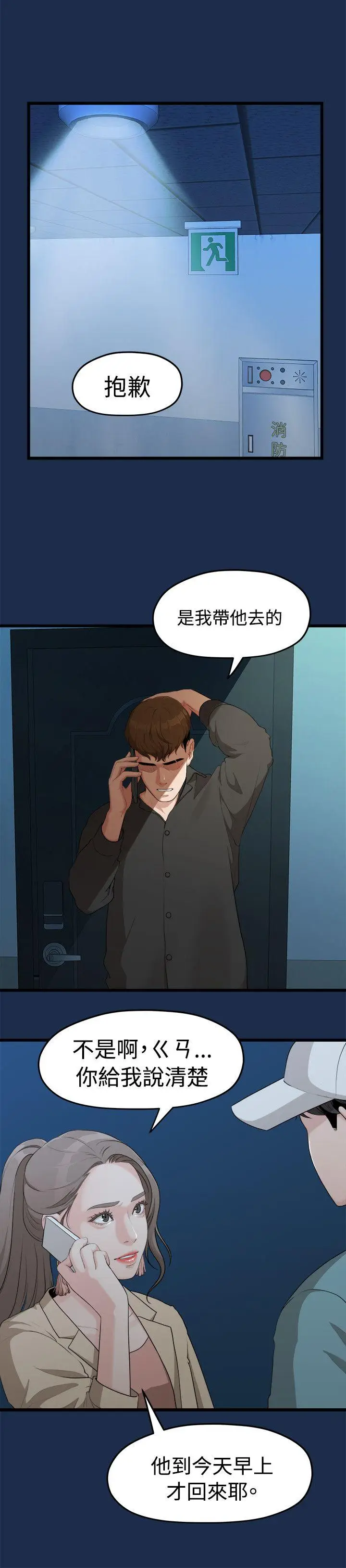 我们的非常关係[顶通]韩漫全集-第7話无删减无遮挡章节图片 