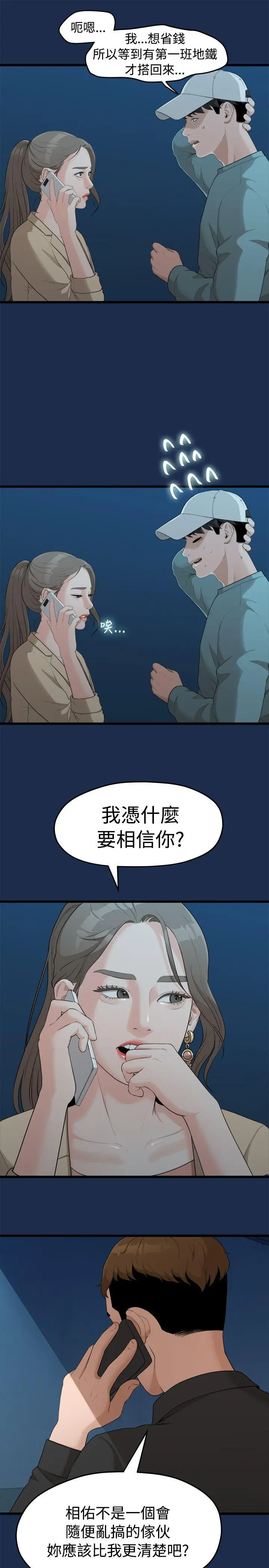 我们的非常关係[顶通]韩漫全集-第7話无删减无遮挡章节图片 