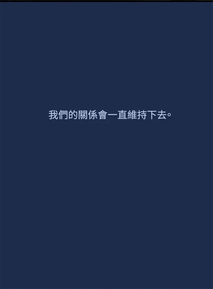 我们的非常关係[顶通]韩漫全集-第7話无删减无遮挡章节图片 