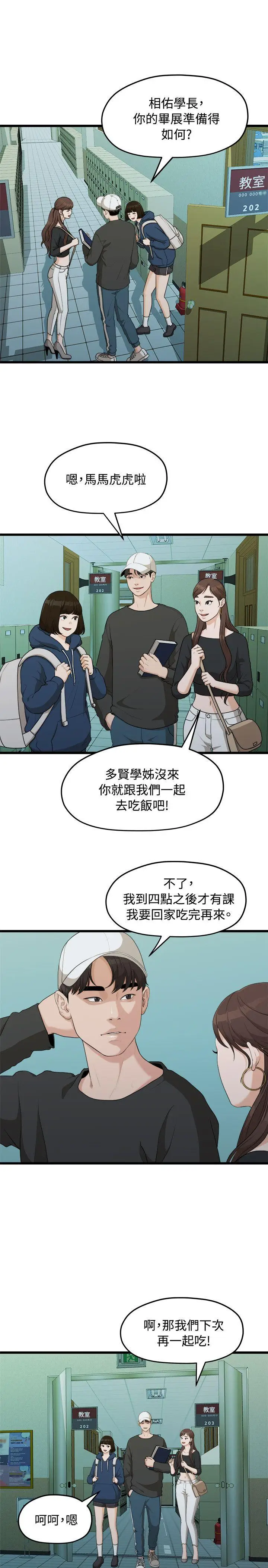 我们的非常关係[顶通]韩漫全集-第8話无删减无遮挡章节图片 
