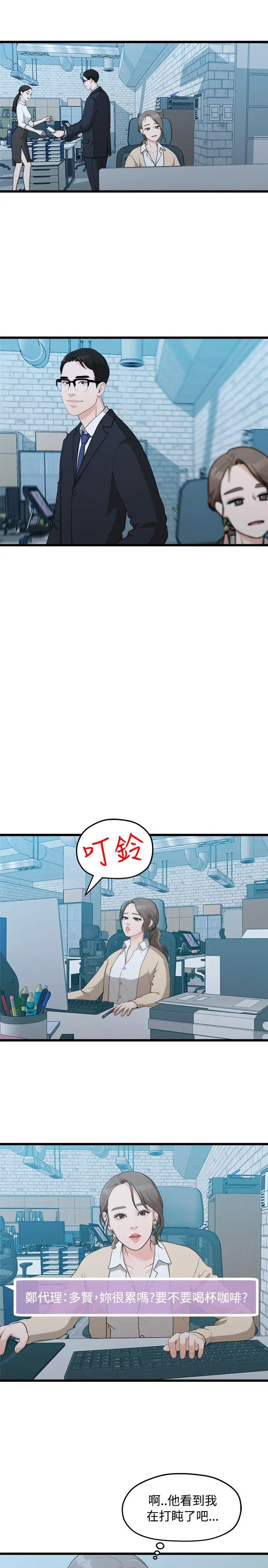 我们的非常关係[顶通]韩漫全集-第8話无删减无遮挡章节图片 