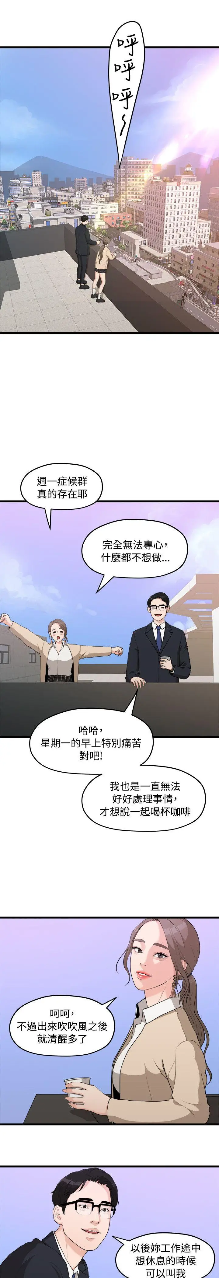 我们的非常关係[顶通]韩漫全集-第8話无删减无遮挡章节图片 