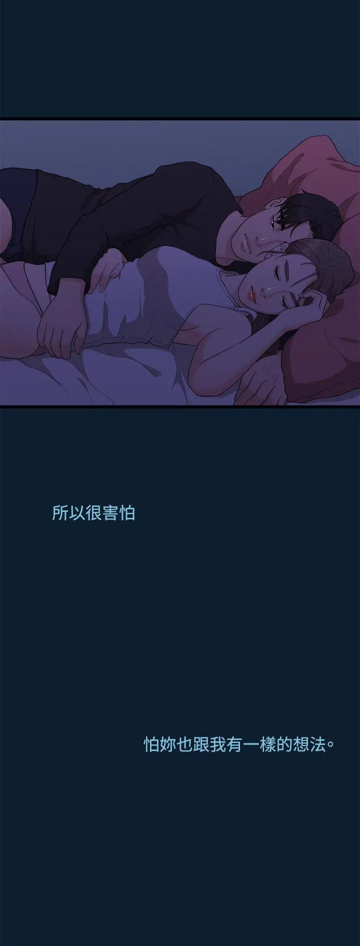 我们的非常关係[顶通]韩漫全集-第8話无删减无遮挡章节图片 