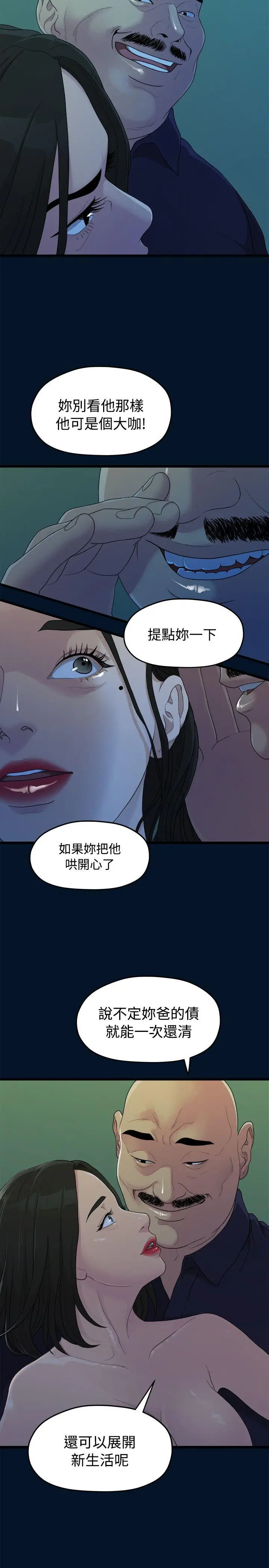 我们的非常关係[顶通]韩漫全集-第10話无删减无遮挡章节图片 