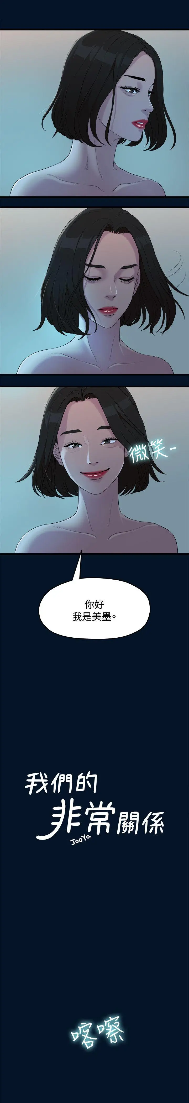 我们的非常关係[顶通]韩漫全集-第10話无删减无遮挡章节图片 